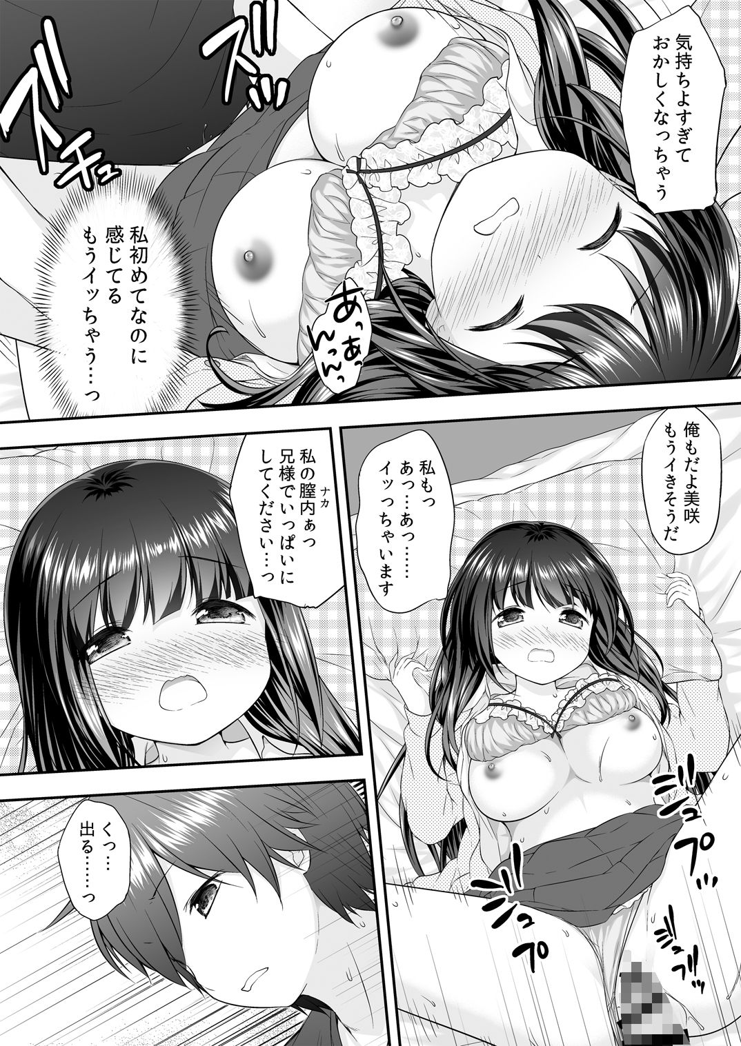 エロ漫画大好きなお兄ちゃんの部屋でオナニーしていた妹ちゃんその姿を見たお兄ちゃんに迫られて近親相姦エッチしちゃう えろまんが汁