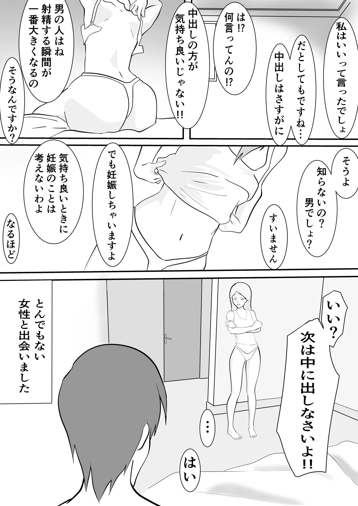 エロ漫画】欲求不満な元ヤン人妻さんとマッチングアプリで会ったんだけど、中出しを要求されて中で出しちまったｗｗｗｗｗ | えろまんが汁 -エロ漫画 ・エロ同人誌-