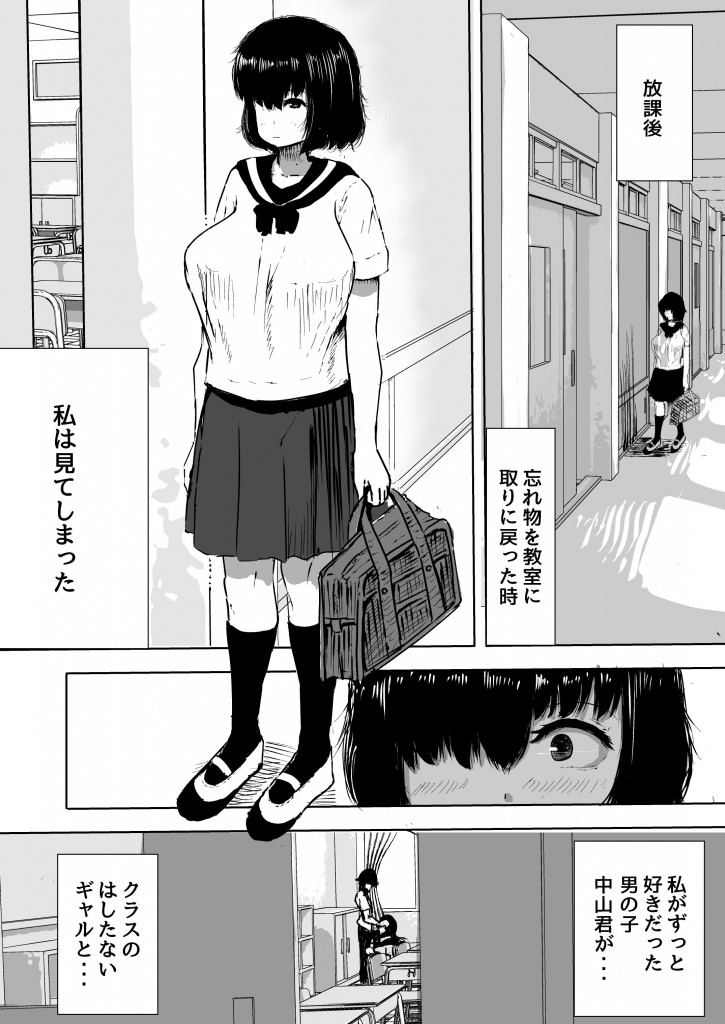 【エロ漫画】真面目で大人しい女子○生が自分を変えたくて援○交際に挑戦するんだけど、SNSで知り合ったおじさんに騙されて生……のトップ画像