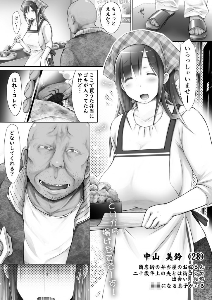 【エロ漫画】弁当屋の巨乳若奥さんがクレームーな客に脅されて身体を要求されて生ハメ中出しされちゃう・・・のトップ画像