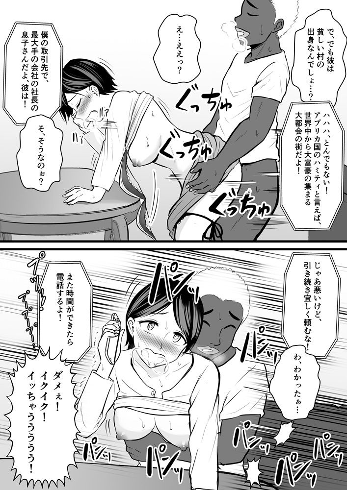 【エロ漫画】巨乳の清楚系若妻がホームステイしていた黒人留学生に迫られておっぱい揉まれたり生ハメ中出しされちゃう！のトップ画像