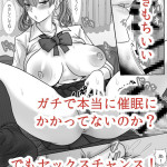 【エロ漫画】巨乳のギャルJKが陰キャな男子に催眠アプリを実行されたんだけど、面白半分で催眠にかかったフリをしてたらエスカレートしてイチャイチャセックスしちゃう♡