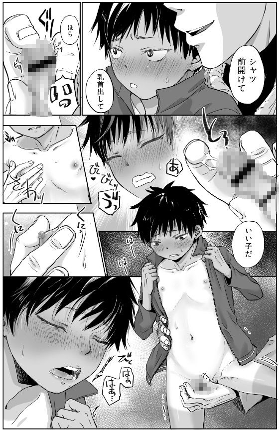 【BL漫画】家で昼寝をしていた日焼け少年が隣に住む元プロボクサーのお兄さんに襲われてアナルを犯されちゃう！のトップ画像