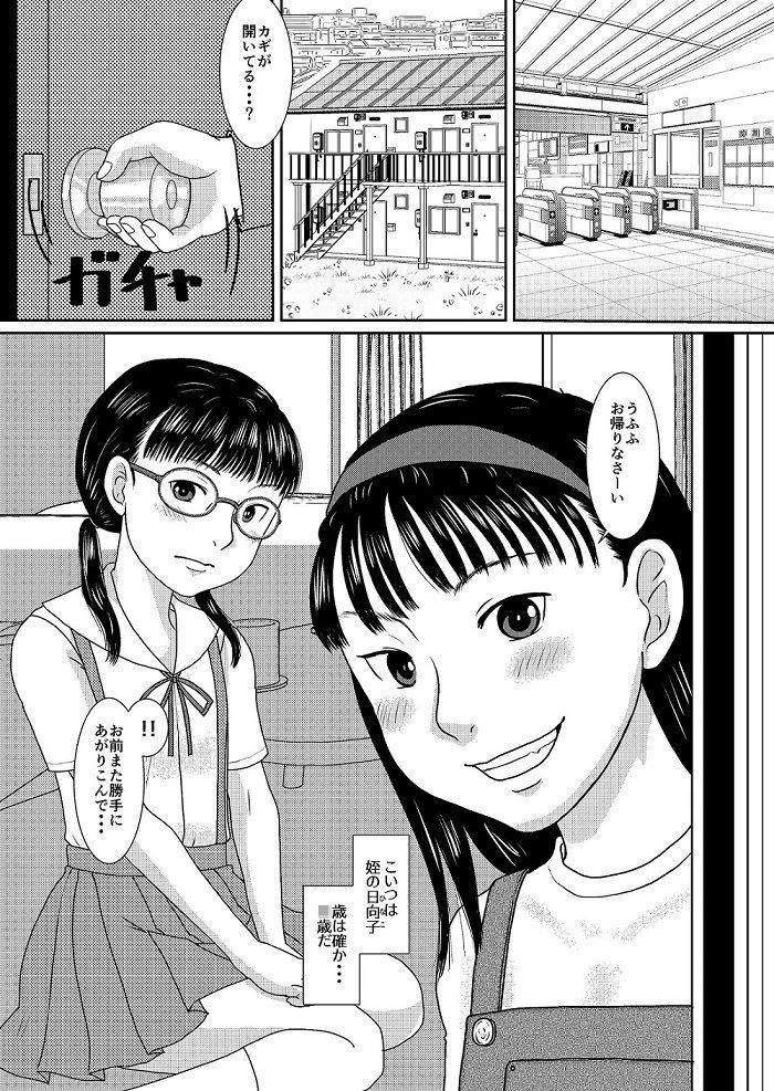 【エロ漫画】姪っ子J○にお小遣いを渡してエッチな事をしてるんだけど、今日は姪っ子の友達もやってきてイチャイチャ3Pしちゃ……のトップ画像