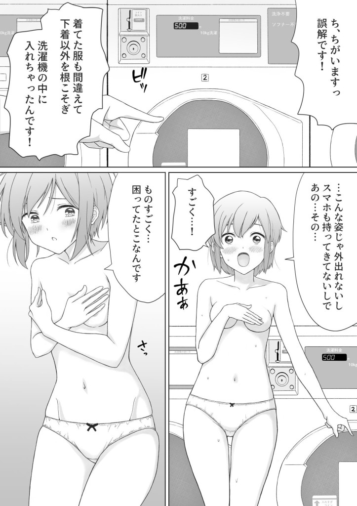 【エロ漫画】深夜のコインランドリーになぜかパンツ一丁の人妻が居たので、チンポしゃぶらせて生ハメ中出ししたったｗｗｗのトップ画像