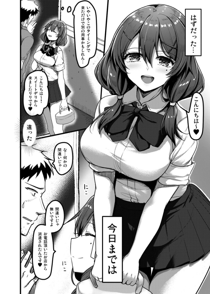 【エロ漫画】ムラムラしてデリヘルを利用してみたらなんと小さい頃から知っているお隣の娘さんが来たんだけど、気まずいと思いな……のトップ画像