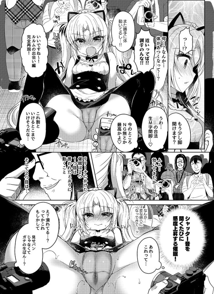 【エロ漫画】生意気なメスガキJKが催眠をかけられてコスプレでコミケに参加させられてオタク達に視姦されたり生ハメ輪●されち……のトップ画像