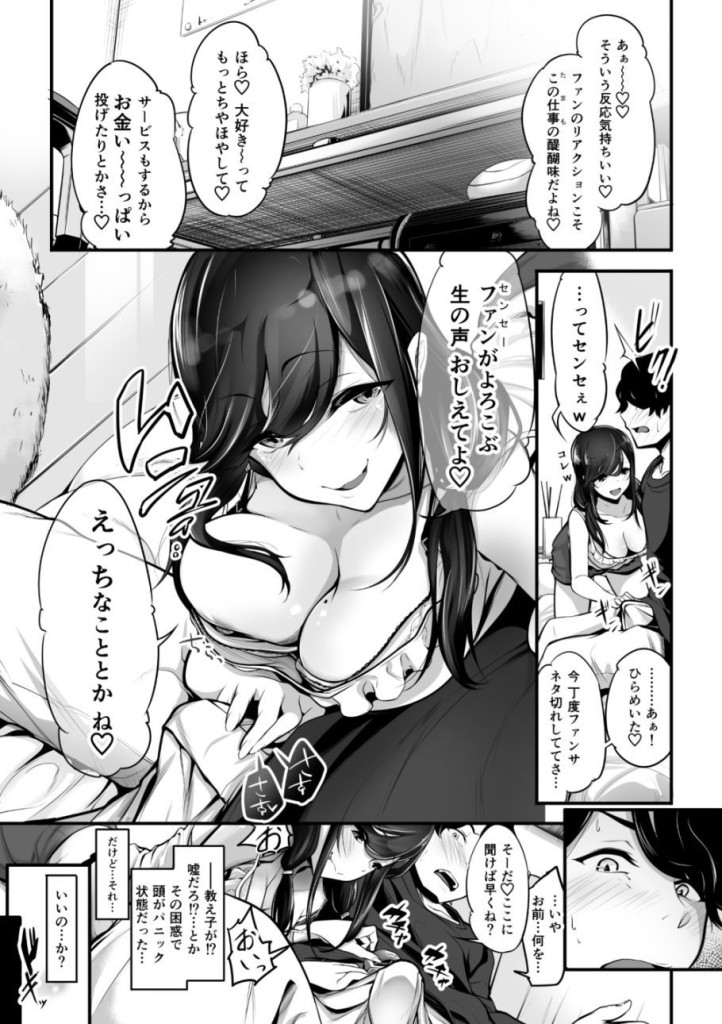 【エロ漫画】実は有名V（ヴァーチャル）配信者だった」巨乳JKが自分の配信動画を観ていた家庭教師の先生を誘惑してイチャイチ……のトップ画像