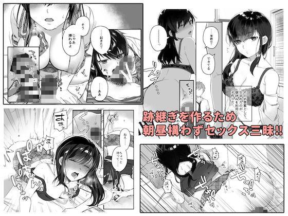 【エロ漫画】名家の長男である俺は後継ぎを作る義務があるので、学年一の美少女と名高い分家のクラスメイトJKと朝昼晩にイチャイチャ子作りセックスしまくってます！