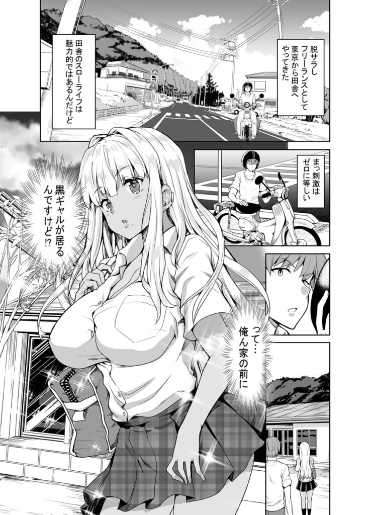 【エロ漫画】田舎の黒ギャルJKチョロい！？気軽に話しかけてきた巨乳の黒ギャルJKを車に連れ込んで強引におっぱい揉んだり生ハメ中出ししたった！