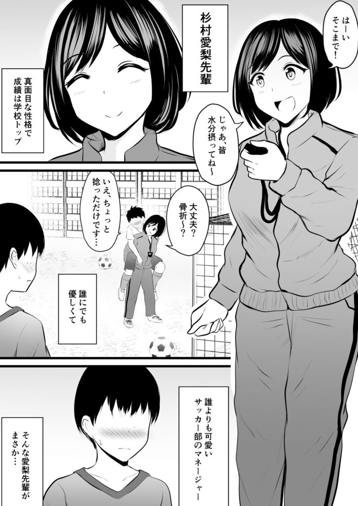 【エロ漫画】裏垢でエロ自撮り投稿していたサッカー部の巨乳マネがそのことに気付いた後輩部員に手伝ってもらってイチャイチャハメ撮りセックスしちゃう！