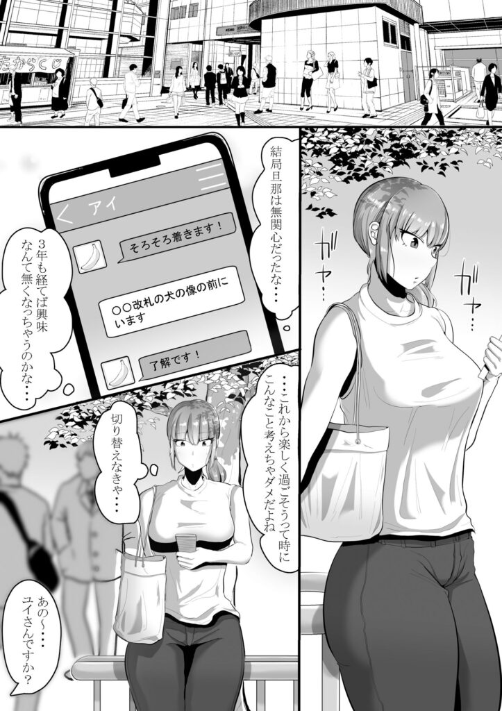 【NTRエロ漫画】夫婦関係が冷め切っていた巨乳の人妻さんが気晴らしにやってみたマッチングアプリで出会ったフタナリ女性とホテルに入ってイチャイチャエッチしちゃう♡