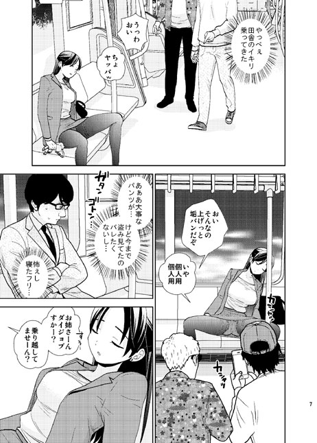 【エロ漫画】終電で酔い潰れて寝ていた清楚系OLさんがチャラ男2人に襲われておっぱい揉まれたり手マンされて中出しレ○プされちゃう・・・