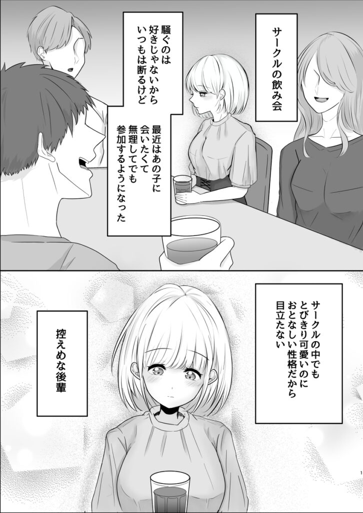 【エロ漫画】大人しそうな清楚系巨乳女子大生がサークルの飲み会で酔いつぶれた先輩を家に連れこんで、寝ている時におちんちんシコシコしてイチャイチャエッチしちゃう！