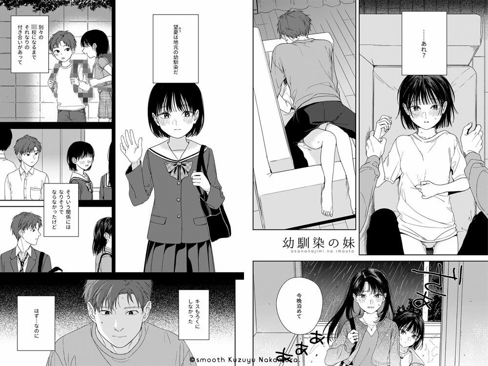 【エロ漫画】幼馴染の姉妹がウチに泊まりに来たんだけど、酔っ払って妹ちゃんとイチャイチャエッチしちまった！