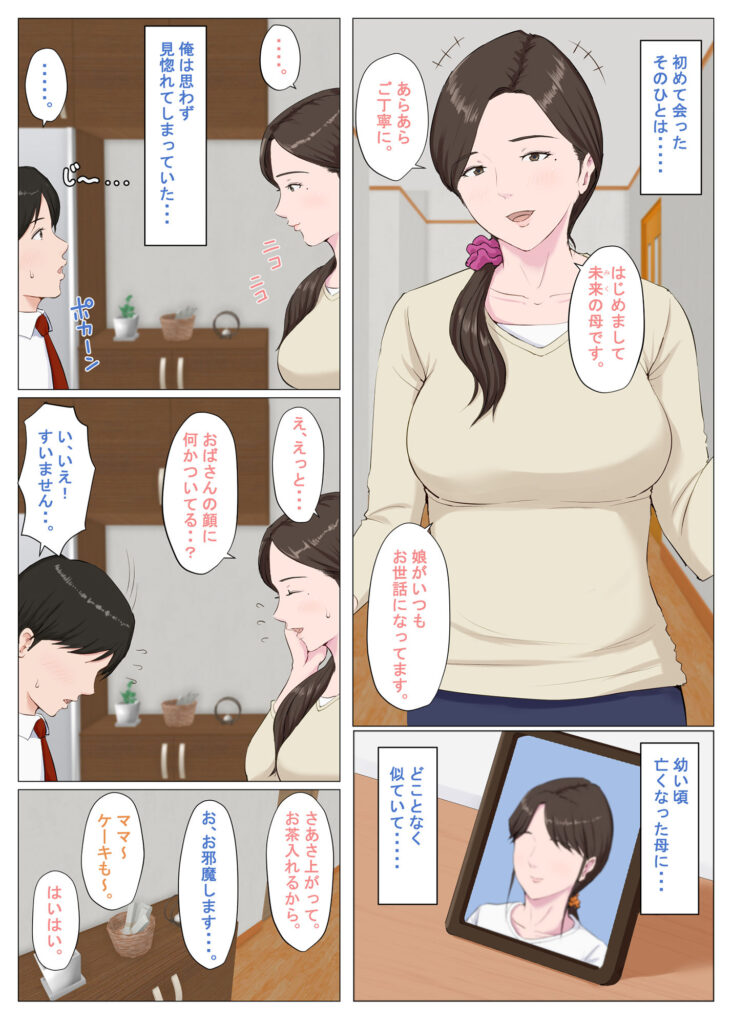 【エロ漫画】巨乳の人妻さんが娘の彼氏に迫られて断り切れずおっぱい揉まれたりチンポしゃぶってあげてイチャイチャエッチしちゃう！