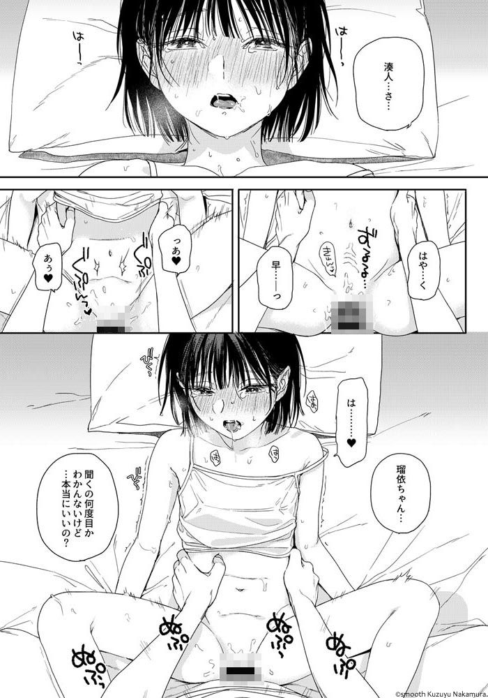 【エロ漫画】幼馴染の姉妹がウチに泊まりに来たんだけど、酔っ払って妹ちゃんとイチャイチャエッチしちまった！