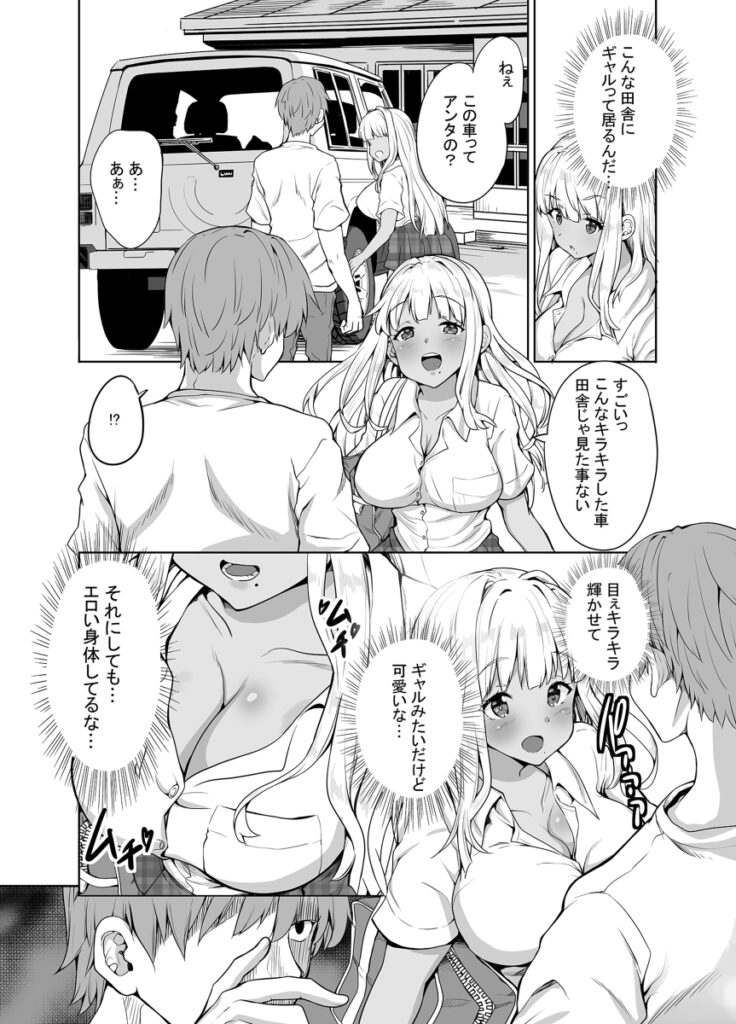 【エロ漫画】田舎の黒ギャルJKチョロい！？気軽に話しかけてきた巨乳の黒ギャルJKを車に連れ込んで強引におっぱい揉んだり生ハメ中出ししたった！