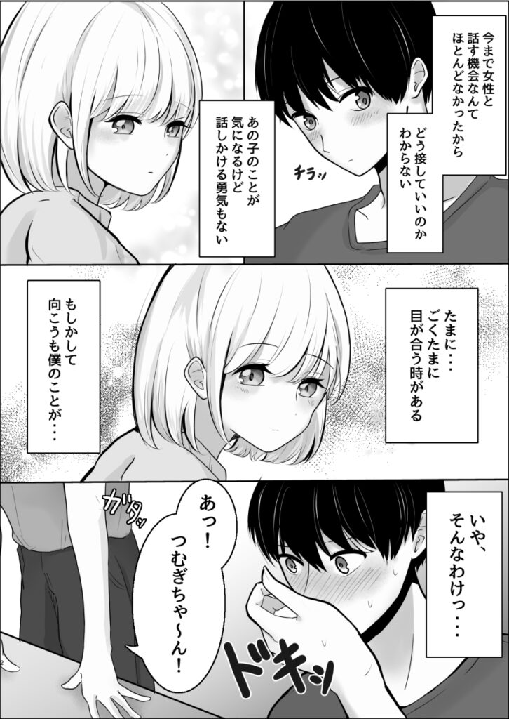 【エロ漫画】大人しそうな清楚系巨乳女子大生がサークルの飲み会で酔いつぶれた先輩を家に連れこんで、寝ている時におちんちんシコシコしてイチャイチャエッチしちゃう！