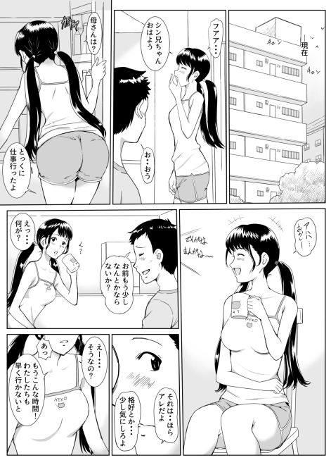 【エロ漫画】父親が再婚して妹J○ができたんだけど、だんだん仲良くなってついに一線を越えてしまいイチャイチャエッチしちゃった！