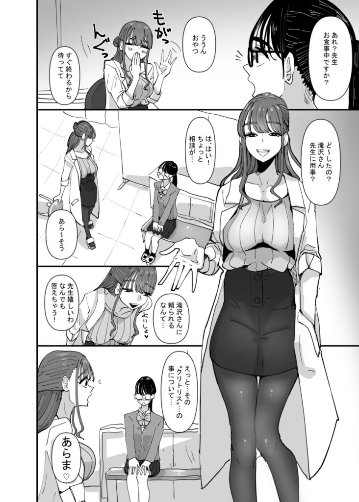 【百合漫画】クリオナのし過ぎでクリトリスが大きくなっちゃったJKが保健室の先生に相談してみたら別のやり方をカラダで教えられてそのままレズエッチしちゃう！