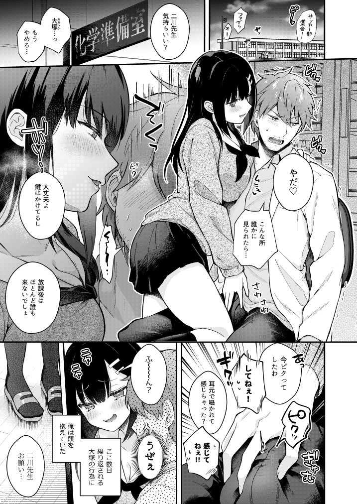 【エロ漫画】真面目な〇校教師が巨乳の教え子JKに告白されて断ったんだけど、その後も積極的に迫られて理性を抑えきれずイチャイチャエッチしちゃう！