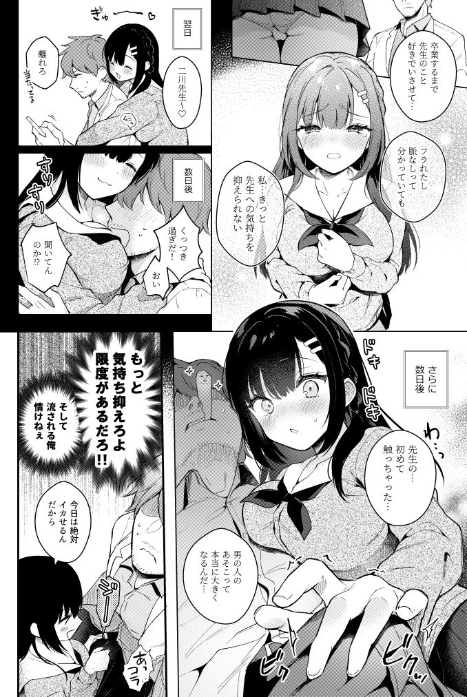 【エロ漫画】真面目な〇校教師が巨乳の教え子JKに告白されて断ったんだけど、その後も積極的に迫られて理性を抑えきれずイチャイチャエッチしちゃう！