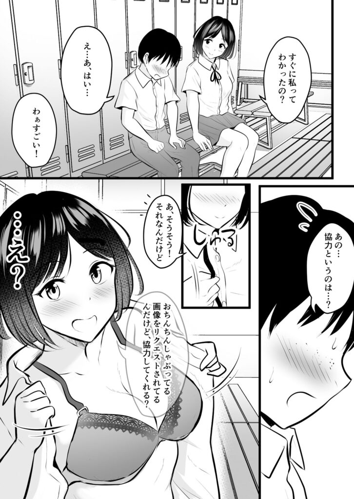 【エロ漫画】裏垢でエロ自撮り投稿していたサッカー部の巨乳マネがそのことに気付いた後輩部員に手伝ってもらってイチャイチャハメ撮りセックスしちゃう！