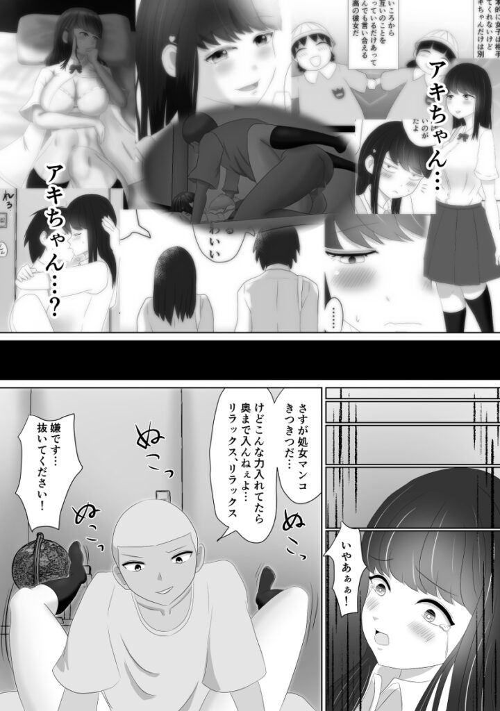 【NTRエロ漫画】可愛い巨乳JKが彼氏の友人に弱みを握られて彼氏の側でおっぱい揉まれたり手マンされて処女を奪われちゃう・・・