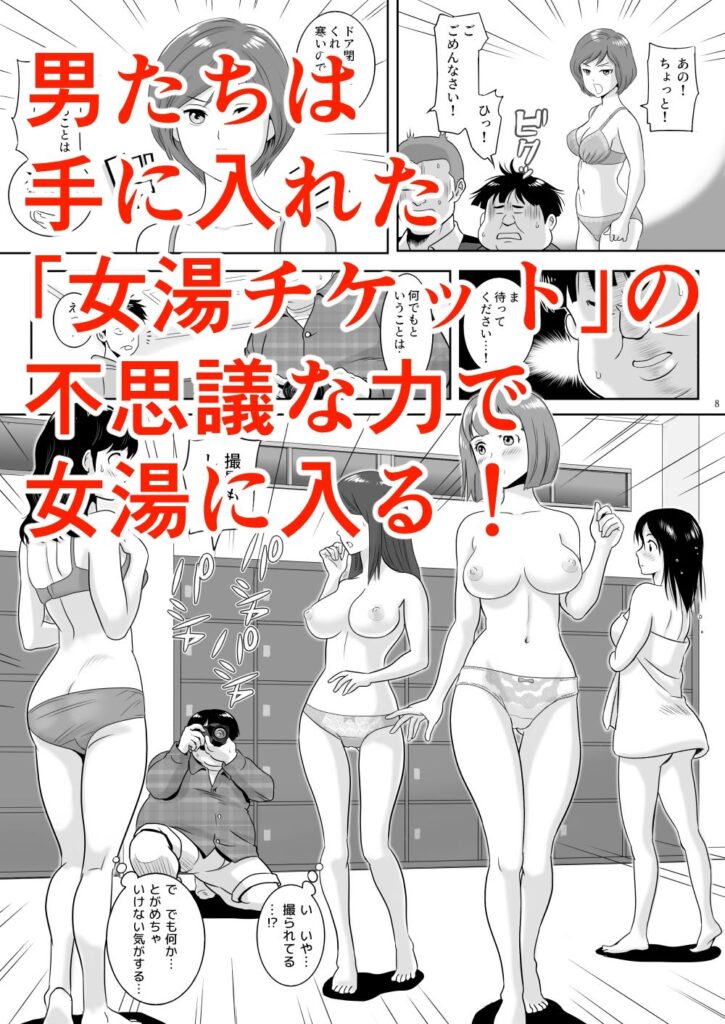 【エロ漫画】女湯を自由に出入りできる不思議なチケットを手に入れたゲスな男達が女湯に乱入して女性客にエッチなイタズラしまくっちゃう！