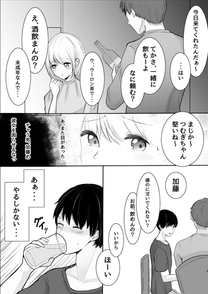 【エロ漫画】大人しそうな清楚系巨乳女子大生がサークルの飲み会で酔いつぶれた先輩を家に連れこんで、寝ている時におちんちんシコシコしてイチャイチャエッチしちゃう！