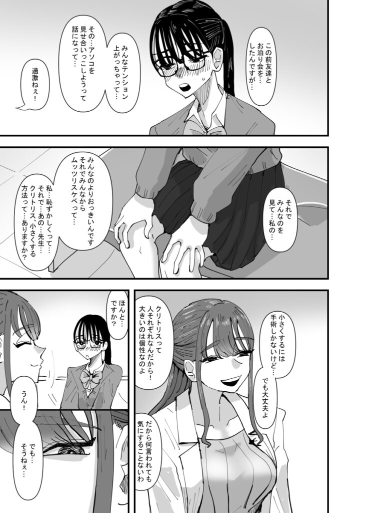 【百合漫画】クリオナのし過ぎでクリトリスが大きくなっちゃったJKが保健室の先生に相談してみたら別のやり方をカラダで教えられてそのままレズエッチしちゃう！