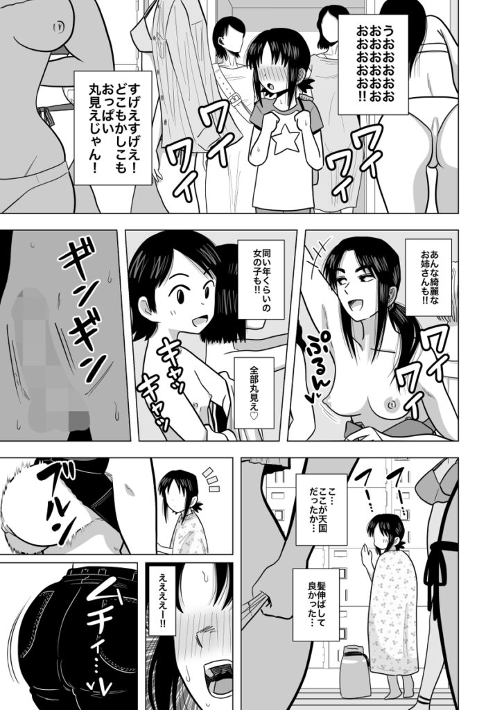 【エロ漫画】ショ○な男の子が女子のフリをして市民プールの女子更衣室に潜入したんだけど、巨乳のお姉さんに見抜かれてしまいお仕置きとしておちんちんペロペロされて童貞奪われちゃう！