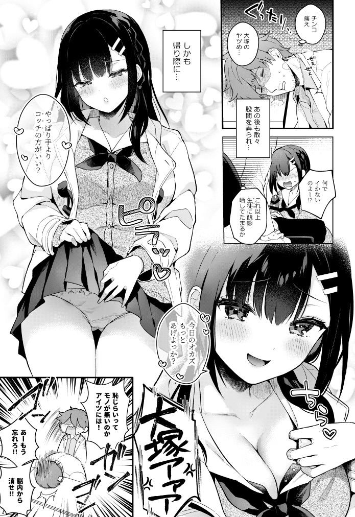 【エロ漫画】真面目な〇校教師が巨乳の教え子JKに告白されて断ったんだけど、その後も積極的に迫られて理性を抑えきれずイチャイチャエッチしちゃう！