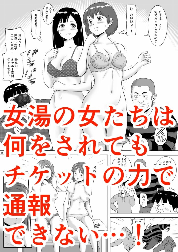 【エロ漫画】女湯を自由に出入りできる不思議なチケットを手に入れたゲスな男達が女湯に乱入して女性客にエッチなイタズラしまくっちゃう！