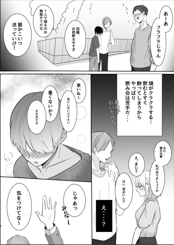 【エロ漫画】大人しそうな清楚系巨乳女子大生がサークルの飲み会で酔いつぶれた先輩を家に連れこんで、寝ている時におちんちんシコシコしてイチャイチャエッチしちゃう！