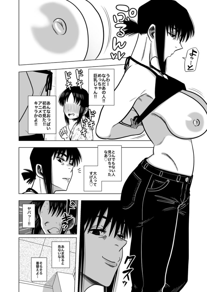 【エロ漫画】ショ○な男の子が女子のフリをして市民プールの女子更衣室に潜入したんだけど、巨乳のお姉さんに見抜かれてしまいお仕置きとしておちんちんペロペロされて童貞奪われちゃう！