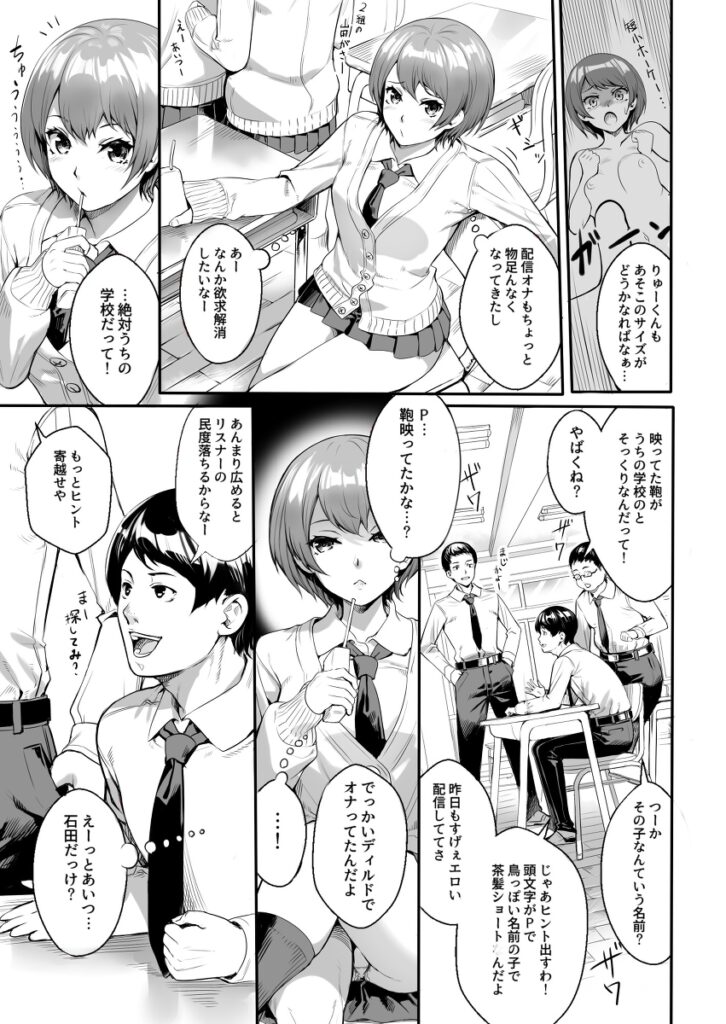 【エロ漫画】オナニーの生配信だけでは物足りなくなったJKビッチがクラスの男子を空き教室に呼び出しておちんちんペロペロしてあげてイチャイチャ中出しセックスしちゃう！