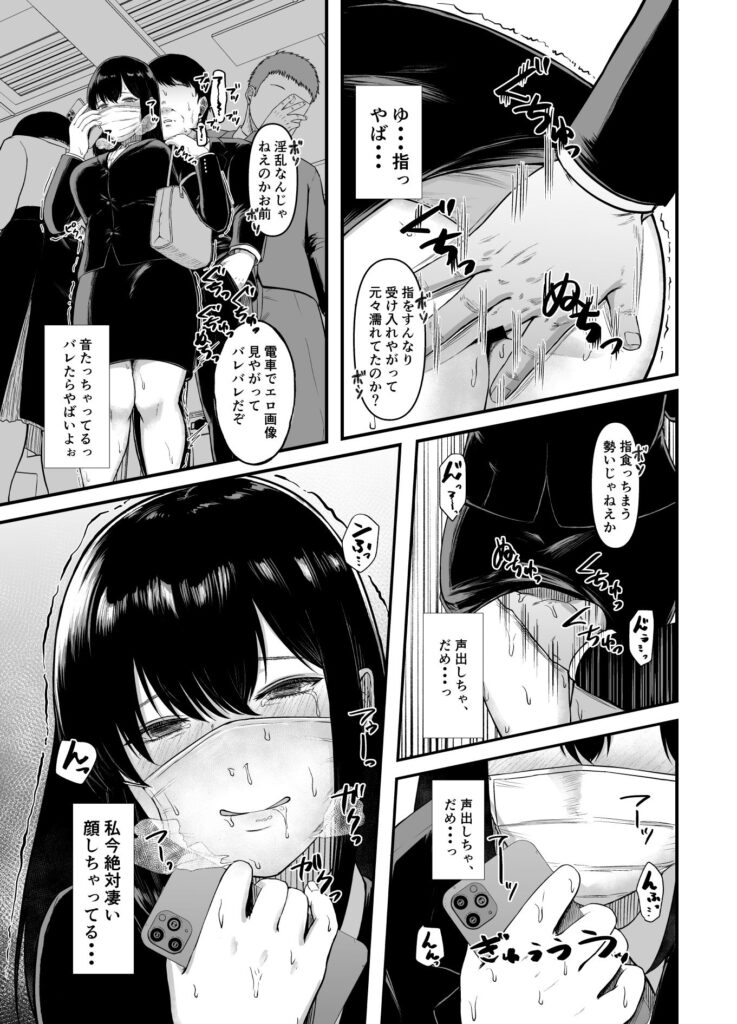 【エロ漫画】彼氏と別れて欲求不満な巨乳OLが通勤電車で痴漢してきたおっさんを誘ってホテルで生ハメ中出しセックスしちゃうｗｗｗ