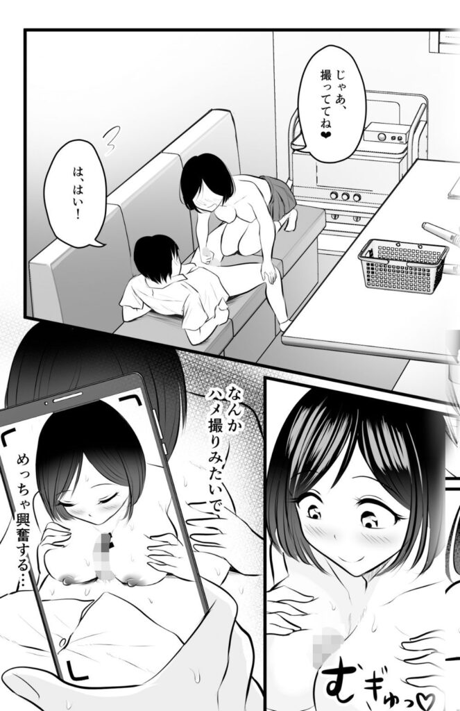 【エロ漫画】裏垢でエロ自撮り投稿していたサッカー部の巨乳マネがそのことに気付いた後輩部員に手伝ってもらってイチャイチャハメ撮りセックスしちゃう！