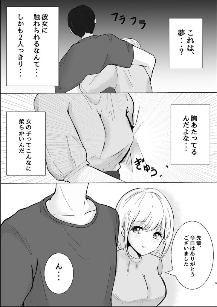 【エロ漫画】大人しそうな清楚系巨乳女子大生がサークルの飲み会で酔いつぶれた先輩を家に連れこんで、寝ている時におちんちんシコシコしてイチャイチャエッチしちゃう！