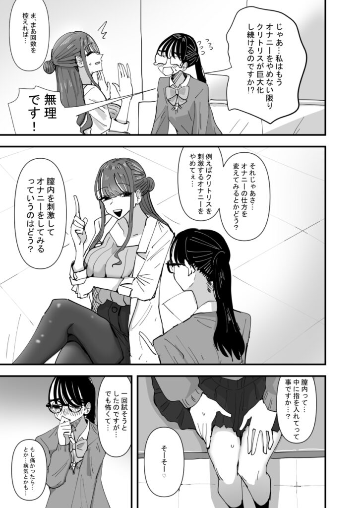 【百合漫画】クリオナのし過ぎでクリトリスが大きくなっちゃったJKが保健室の先生に相談してみたら別のやり方をカラダで教えられてそのままレズエッチしちゃう！