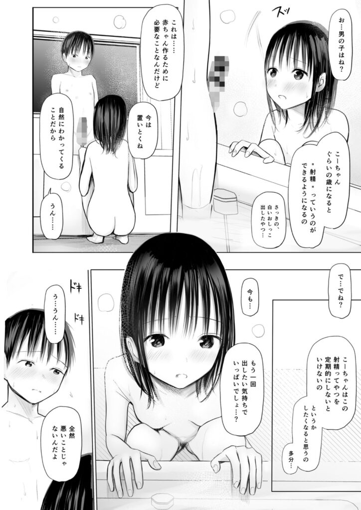 【エロ漫画】ショ○な男の子がお姉ちゃんと一緒にお風呂に入ってたらおちんちんシコシコされてオナニーのやり方を教えてもらっちゃう！