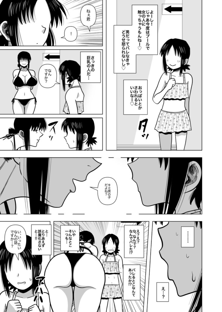 【エロ漫画】ショ○な男の子が女子のフリをして市民プールの女子更衣室に潜入したんだけど、巨乳のお姉さんに見抜かれてしまいお仕置きとしておちんちんペロペロされて童貞奪われちゃう！