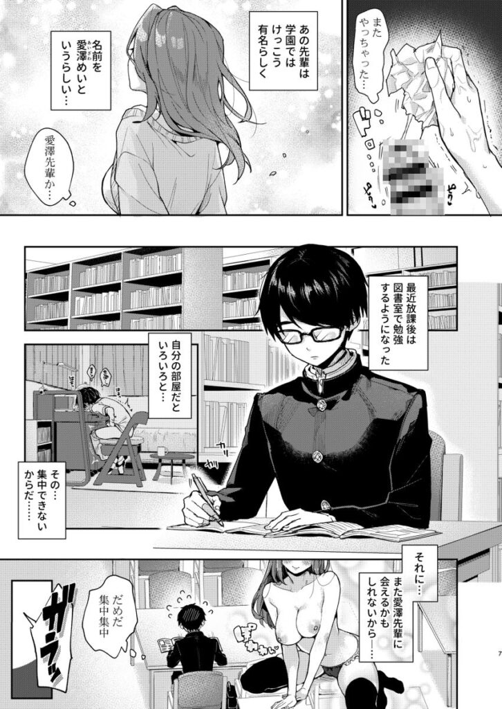 【エロ漫画】図書室で勉強していた童貞優等生くんが肉食系な先輩JKに誘われてイチャイチャ生ハメセックスしちゃう♡