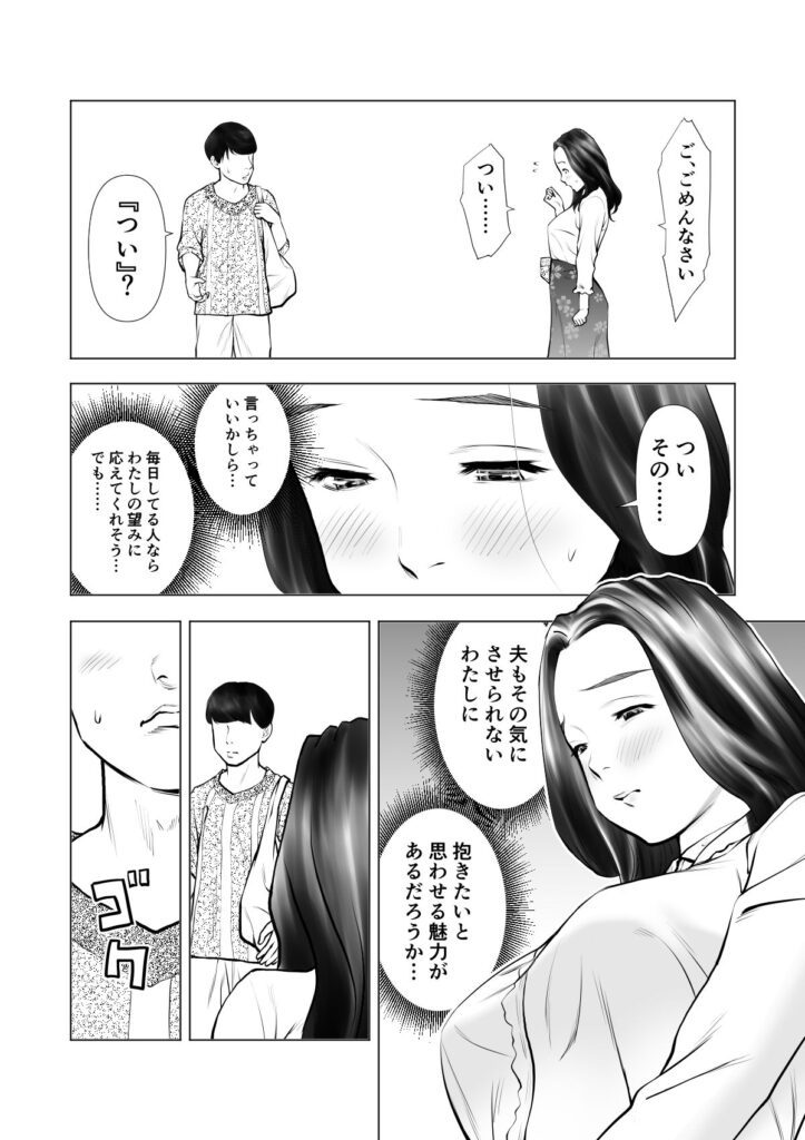 【エロ漫画】オレをストーカーしていた欲求不満な人妻を家に連れ込んで押し倒して生ハメ中出ししてやった！