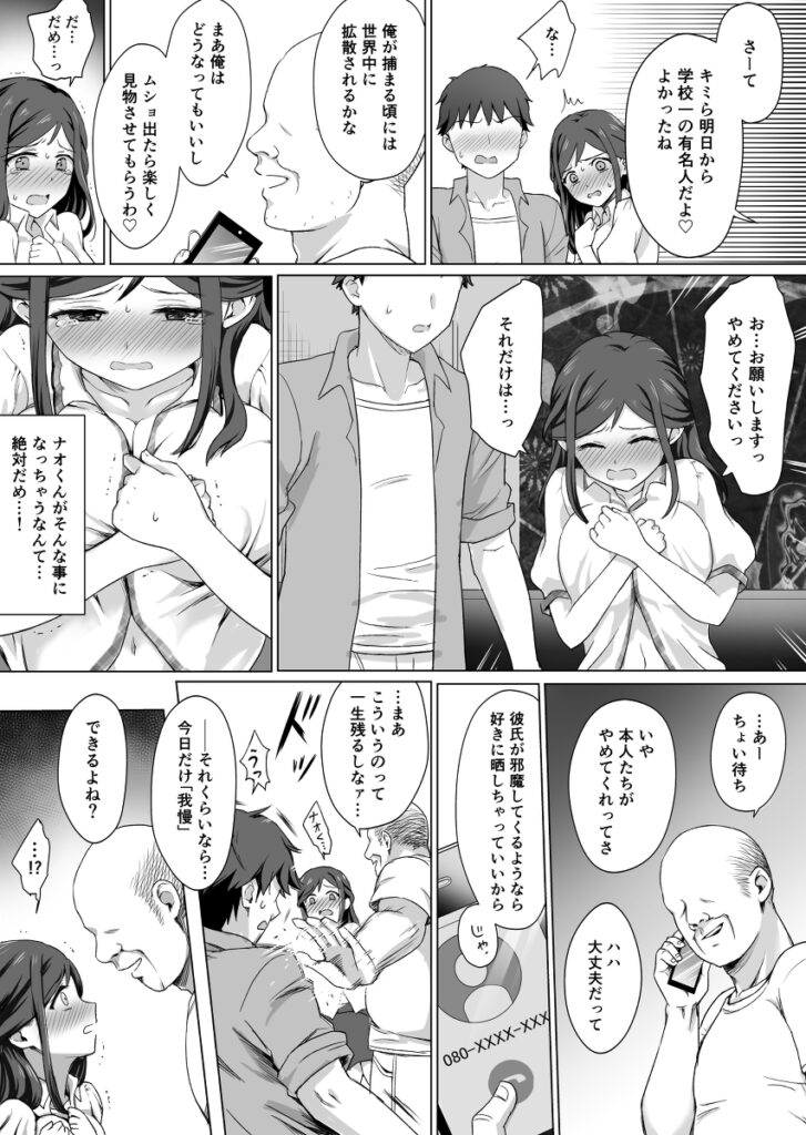 【エロ漫画】清楚系の巨乳JKが初めて彼氏とラブホに入ったんだけど、フロントの変態オヤジに行為を盗撮されて脅されてレ○プされちゃう・・・