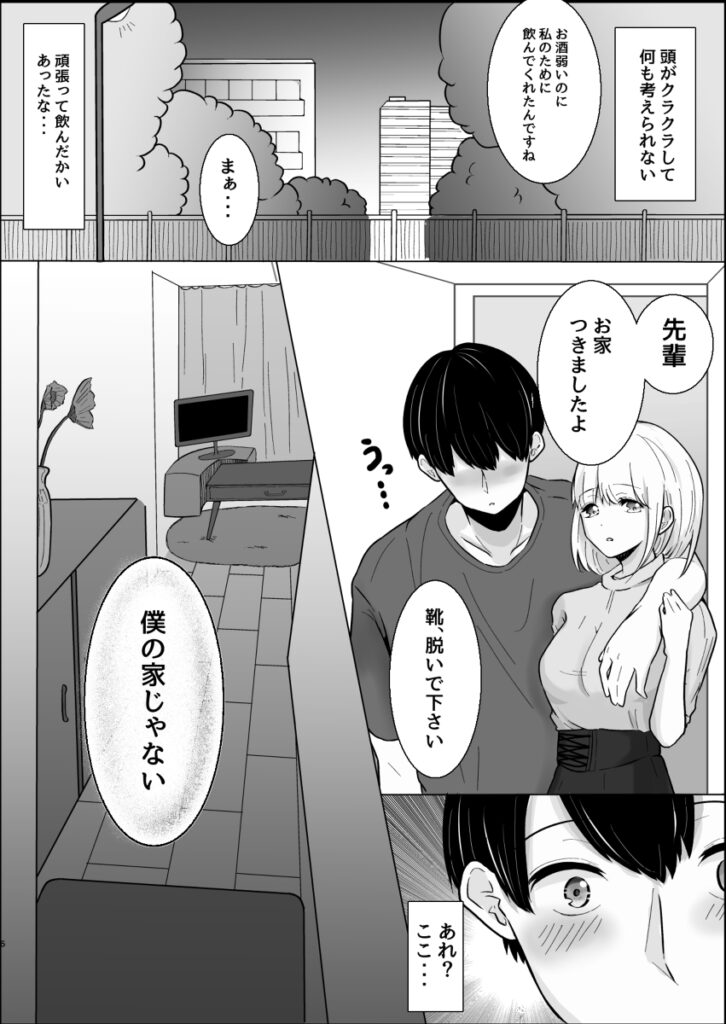 【エロ漫画】大人しそうな清楚系巨乳女子大生がサークルの飲み会で酔いつぶれた先輩を家に連れこんで、寝ている時におちんちんシコシコしてイチャイチャエッチしちゃう！