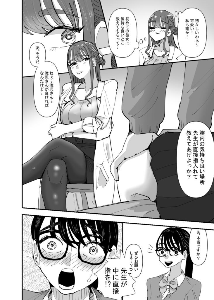 【百合漫画】クリオナのし過ぎでクリトリスが大きくなっちゃったJKが保健室の先生に相談してみたら別のやり方をカラダで教えられてそのままレズエッチしちゃう！