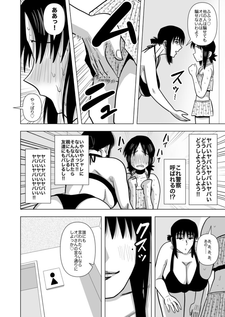 【エロ漫画】ショ○な男の子が女子のフリをして市民プールの女子更衣室に潜入したんだけど、巨乳のお姉さんに見抜かれてしまいお仕置きとしておちんちんペロペロされて童貞奪われちゃう！